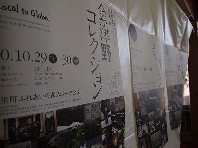 会津野コレクションのポスター